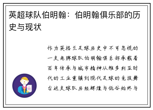 英超球队伯明翰：伯明翰俱乐部的历史与现状