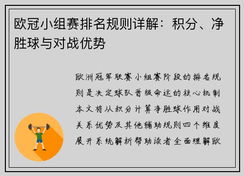 欧冠小组赛排名规则详解：积分、净胜球与对战优势