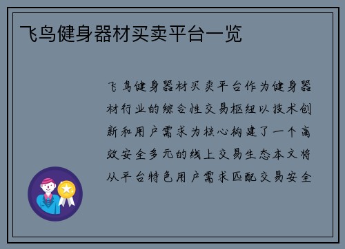 飞鸟健身器材买卖平台一览